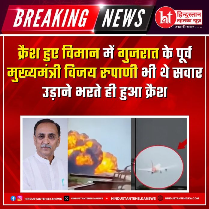 Ahmedabad Plane Crash: Former CM Vijay Rupani Among Occupants