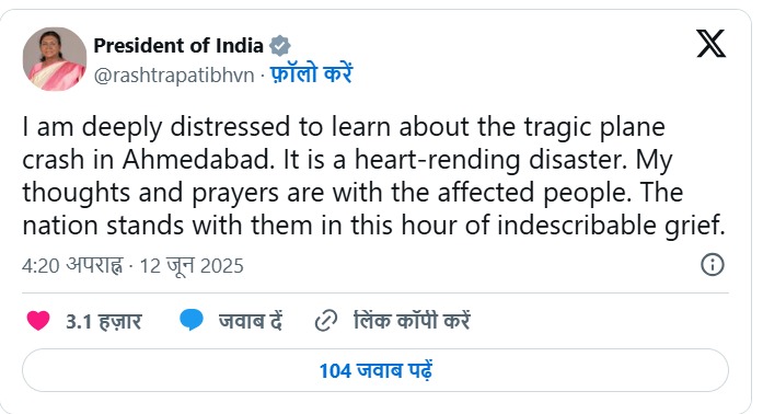 राष्ट्रपति द्रौपदी मुर्मू ने जताया शोक